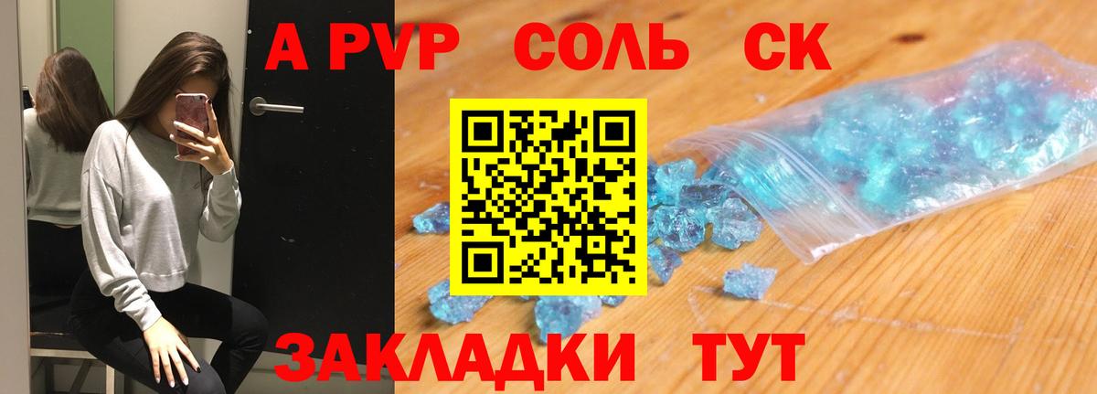 A-PVP VHQ Алапаевск