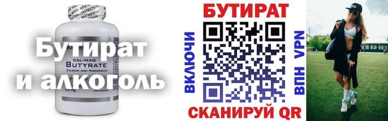 Бутират 99%  сколько стоит  Алапаевск 