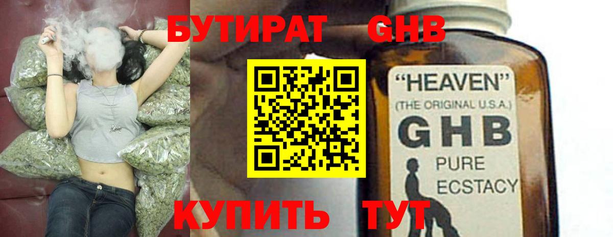 Алапаевск  БУТИРАТ жидкий экстази  Бутират  Вход с VPN 