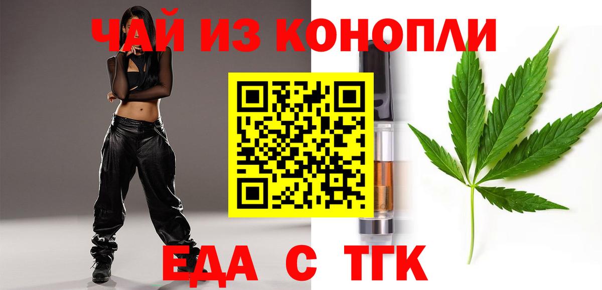 Печенье с ТГК марихуана  Вход с VPN  Алапаевск 