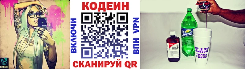Кодеин напиток Lean (лин)  Алапаевск 