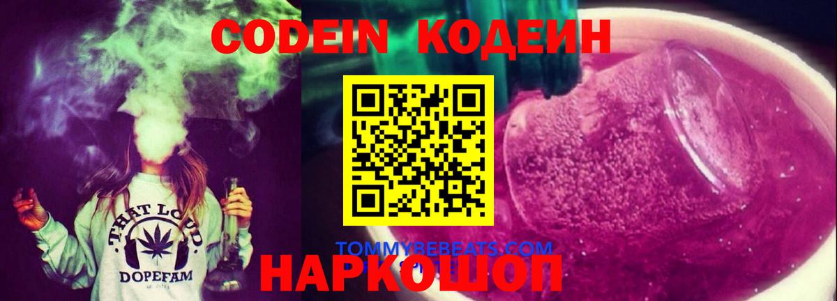 Codein Purple Drank Алапаевск