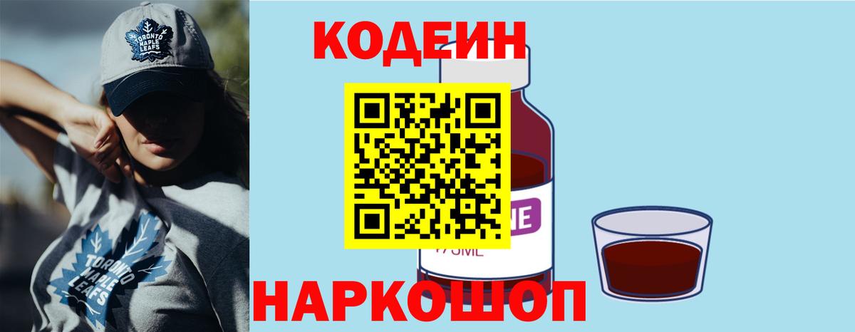 Алапаевск  Кодеин Purple Drank  Кодеиновый сироп Lean Purple Drank  Вход с VPN 