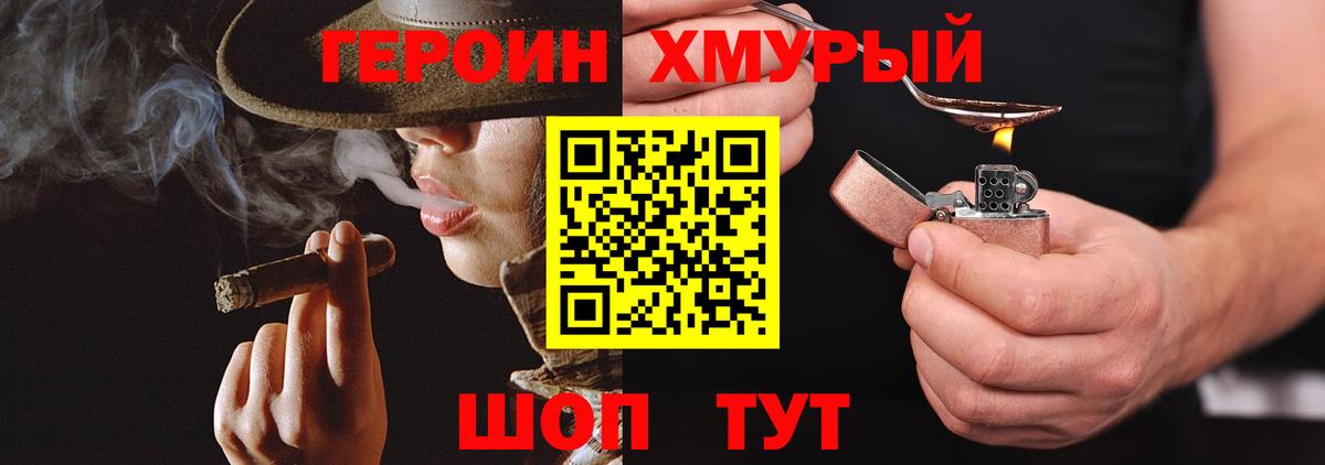 ГЕРОИН хмурый Алапаевск