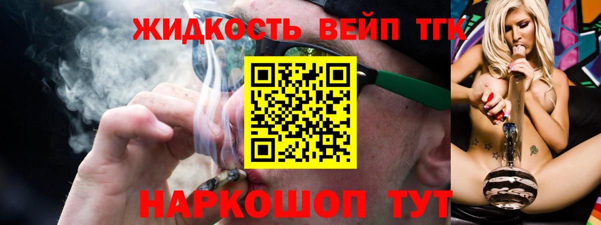 Алапаевск  Дистиллят ТГК вейп с тгк  Вход с VPN 